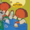 کتاب بیا باهم بازیافت کنیم | انتشارات نوشته