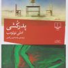 کتاب پدرکشی | انتشارات نشر چشمه