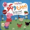 کتاب ببین و بگو : کجابرویم ؟ | انتشارات افق