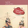 کتاب بحث هایی در آموزش علوم | انتشارات کرگدن