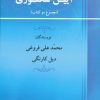کتاب آیین سخنوری | انتشارات جامی مصدق