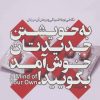 کتاب به خویشتن جدیدتان خوش آمد بگویید | انتشارات ابوعطا