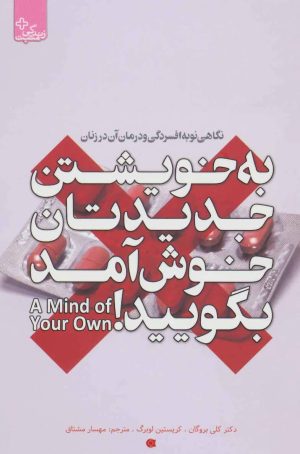 کتاب به خویشتن جدیدتان خوش آمد بگویید | انتشارات ابوعطا