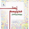 کتاب پست مدرنیسم | انتشارات لوگوس