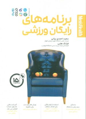 کتاب برنامه های رایگان ورزشی | انتشارات حتمی