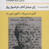 کتاب تحلیل انواع داستان | انتشارات قطره