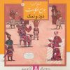 کتاب دزد و نمک | انتشارات قدیانی