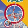 کتاب انرژی های نو | انتشارات فنی ایران نردبان