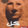 کتاب گل | انتشارات هوپا