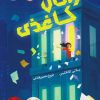 کتاب زمان کاغذی | انتشارات پرتقال