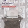 کتاب ابیات مرگ | انتشارات فصل پنجم