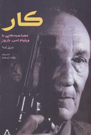 کتاب کار | انتشارات افراز