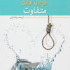 کتاب متفاوت | انتشارات سبزان