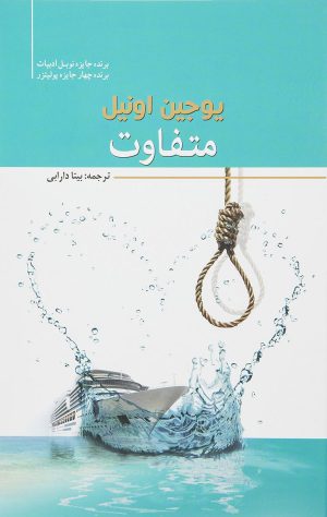 کتاب متفاوت | انتشارات سبزان