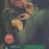کتاب من یک چچنی هستم | انتشارات جمهوری