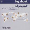 کتاب فیض بوک | انتشارات سوره مهر