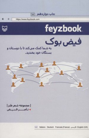 کتاب فیض بوک | انتشارات سوره مهر
