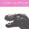 کتاب راهبردهای رشد غول آسا | انتشارات دنیای اقتصاد