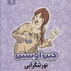 کتاب نورثنگر ابی | انتشارات قدیانی