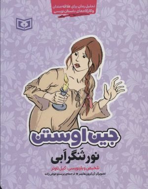 کتاب نورثنگر ابی | انتشارات قدیانی