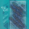 کتاب مشق خوبان | انتشارات سوره مهر