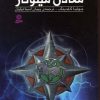 کتاب معادن مینوتار | انتشارات قدیانی