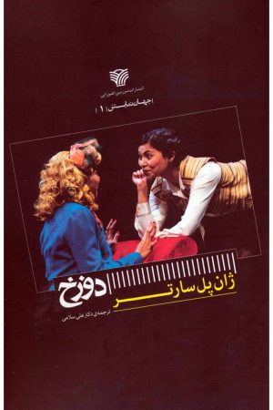 کتاب دوزخ | انتشارات سرزمین اهورایی