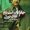 کتاب جاناتان استرنج و آقای نورل | انتشارات کتابسرای تندیس
