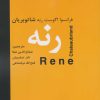 کتاب رنه | انتشارات سمیر