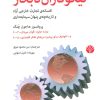 کتاب نیکوکاران نابکار | انتشارات اختران