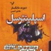 کتاب اسپلینترسل | انتشارات کتابسرای تندیس