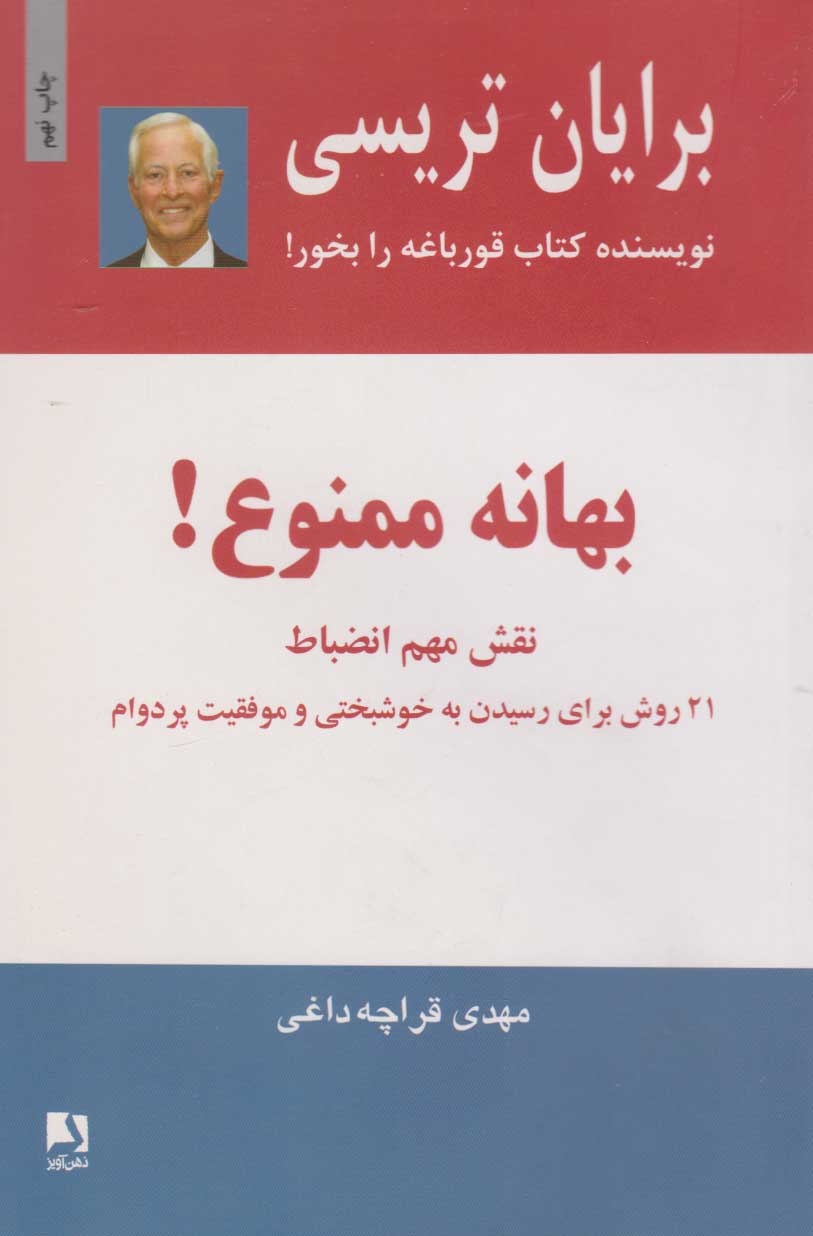 کتاب بهانه ممنوع! | انتشارات ذهن آویز