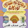 کتاب شناخت کلمه های هم آوا و هم آهنگ | انتشارات ذکر