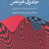 کتاب جادوی هومص | انتشارات پژوهشکده مطالعات فرهنگی و اجتماعی