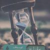 کتاب زمان لرزه | انتشارات جمهوری
