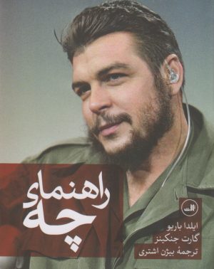 کتاب راهنمای چه | انتشارات نشر ثالث