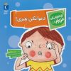 کتاب دعوا نکن،هنری! | انتشارات محراب قلم