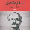 کتاب اسفار کاتبان | انتشارات نیماژ