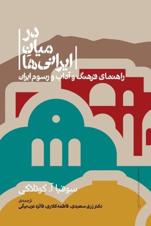 کتاب در میان ایرانی ها | انتشارات علمی