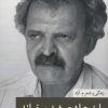 کتاب باید عاشق شد و خواند | انتشارات نشر ثالث