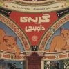 کتاب گربه ی داوینچی | انتشارات مهرسا