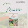 کتاب مطالعات اجتماعی چهارم دبستاان | انتشارات ابریشمی