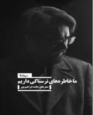 کتاب ما خاطره های ترسناکی داریم | انتشارات نیماژ