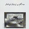 کتاب سه گام بر نردبان نوشتار | انتشارات ناهید