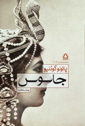 کتاب جاسوس | انتشارات مجید به سخن