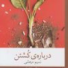 کتاب درباره ی کشتن | انتشارات نشر چشمه