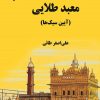 کتاب معبد طلایی | انتشارات گیوا