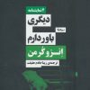 کتاب دیگری/باور دارم | انتشارات نیماژ