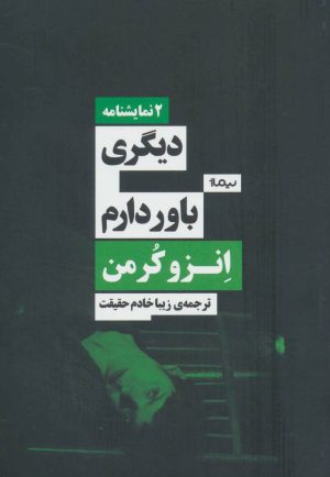کتاب دیگری/باور دارم | انتشارات نیماژ