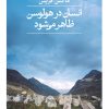 کتاب انسان در هولوسن ظاهر می شود | انتشارات نشر ثالث